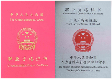 湖州职业资格证制作